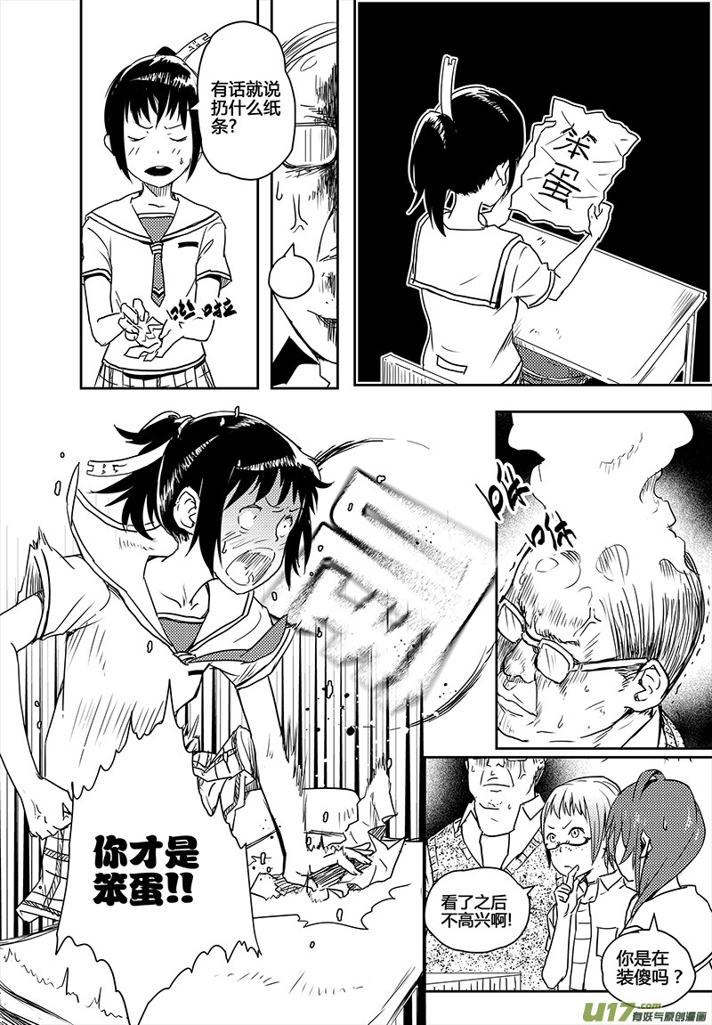 🍛请勿擅自签订契约 第16话 第7页