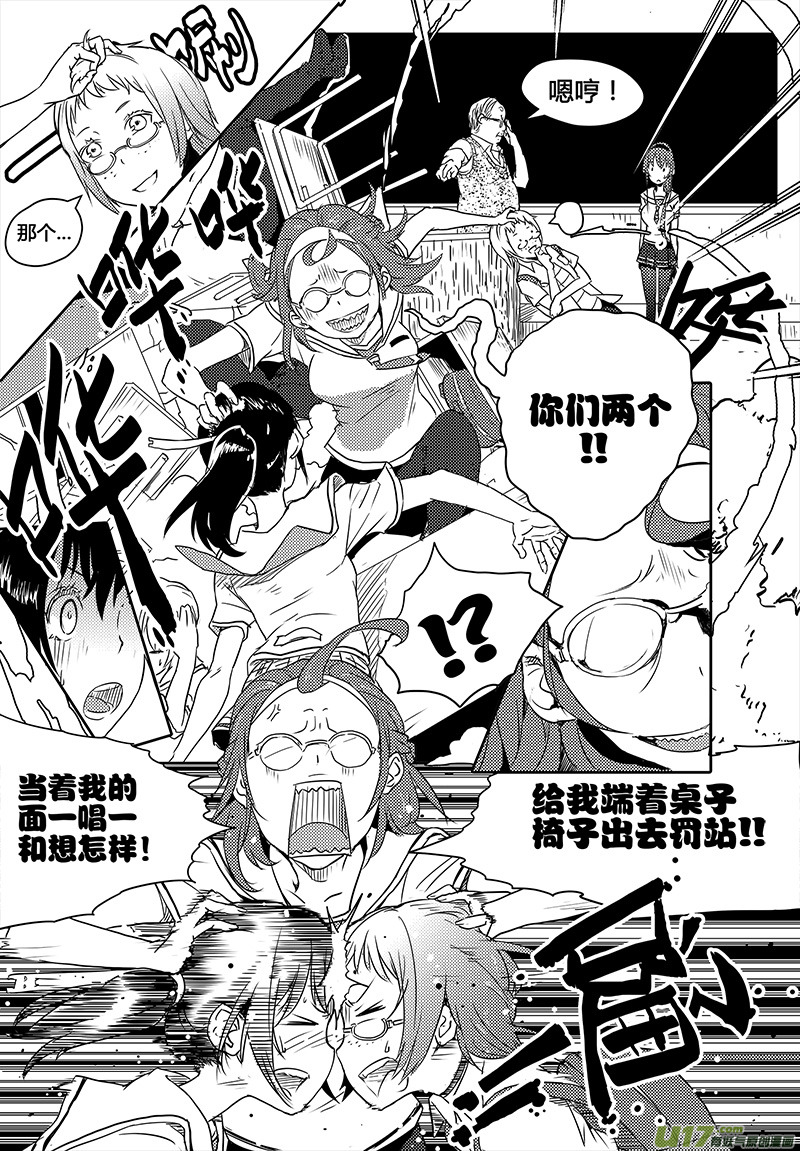 🍛请勿擅自签订契约 第16话 第8页
