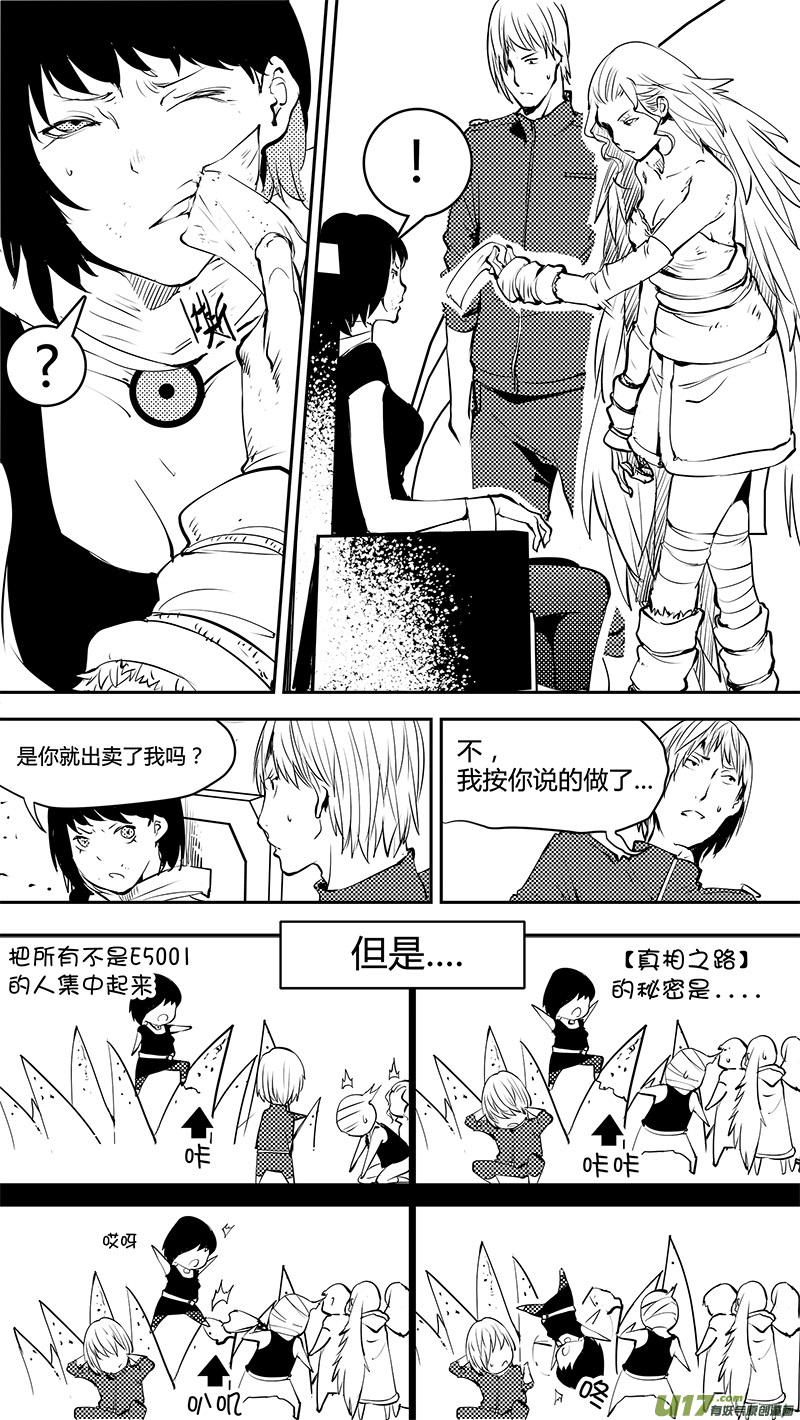 🍛请勿擅自签订契约 第149话  【真相之路】第一个路口 第1页