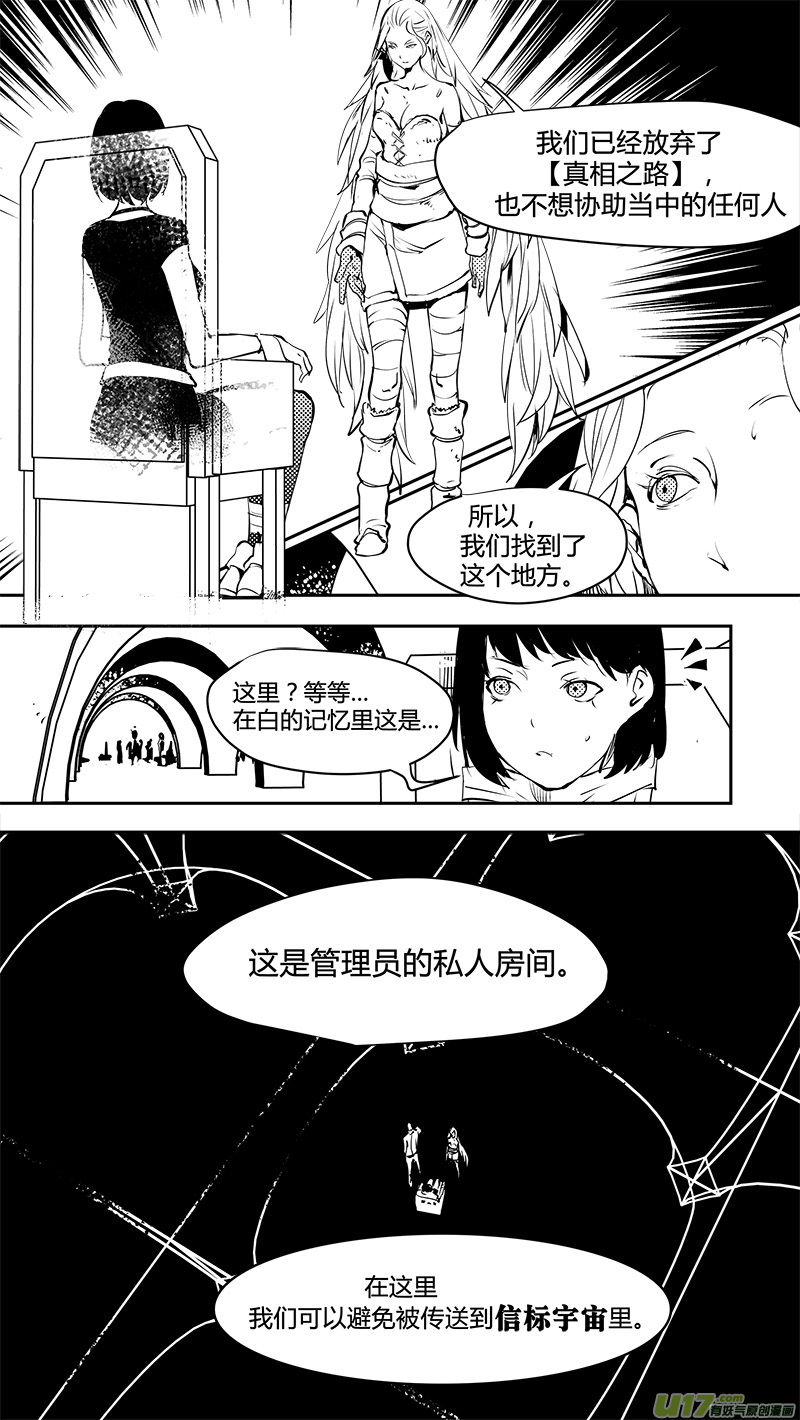 🍛请勿擅自签订契约 第149话  【真相之路】第一个路口 第10页