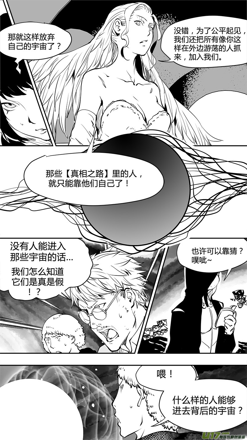 🍛请勿擅自签订契约 第149话  【真相之路】第一个路口 第11页