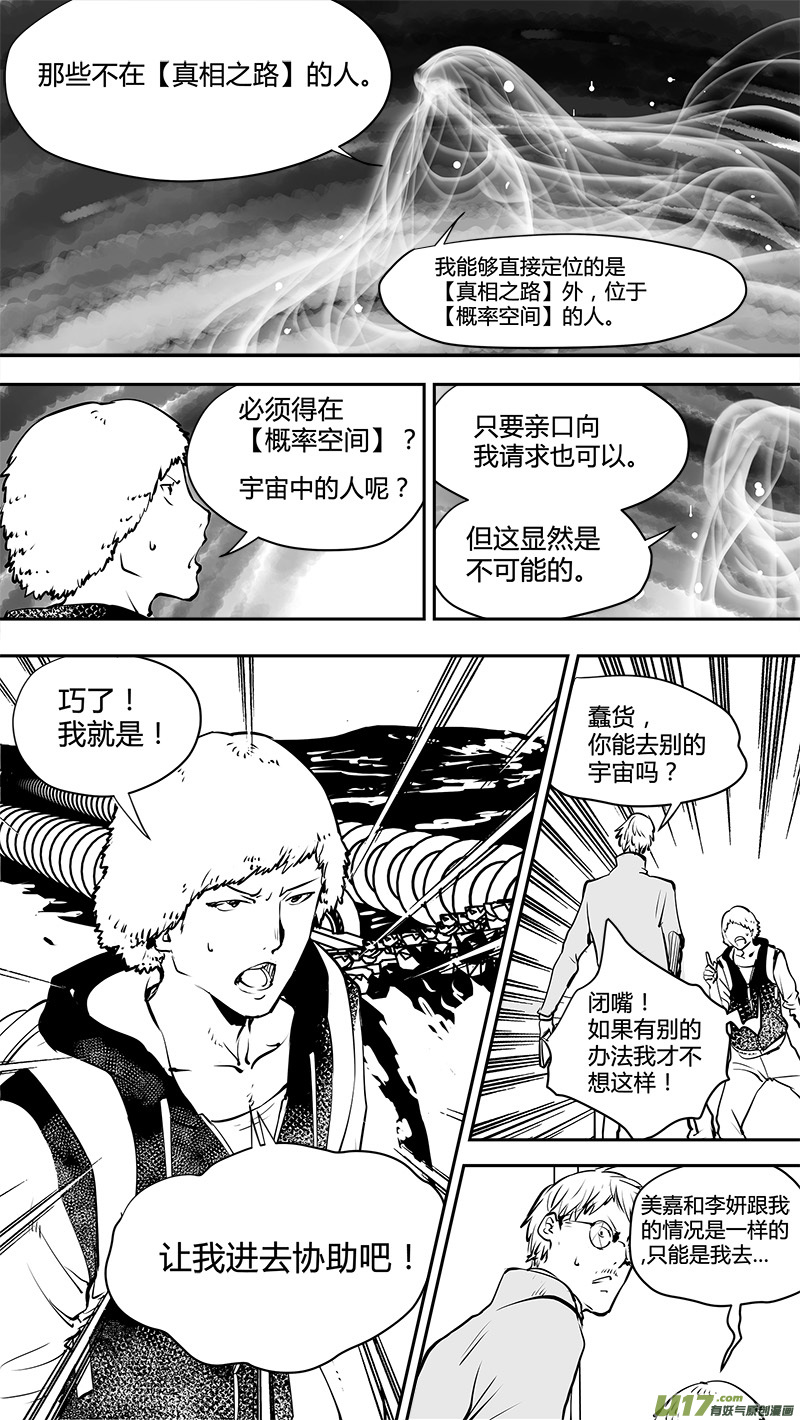 🍛请勿擅自签订契约 第149话  【真相之路】第一个路口 第12页