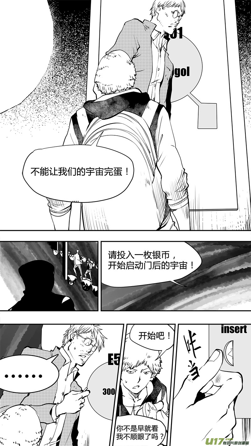 🍛请勿擅自签订契约 第149话  【真相之路】第一个路口 第13页