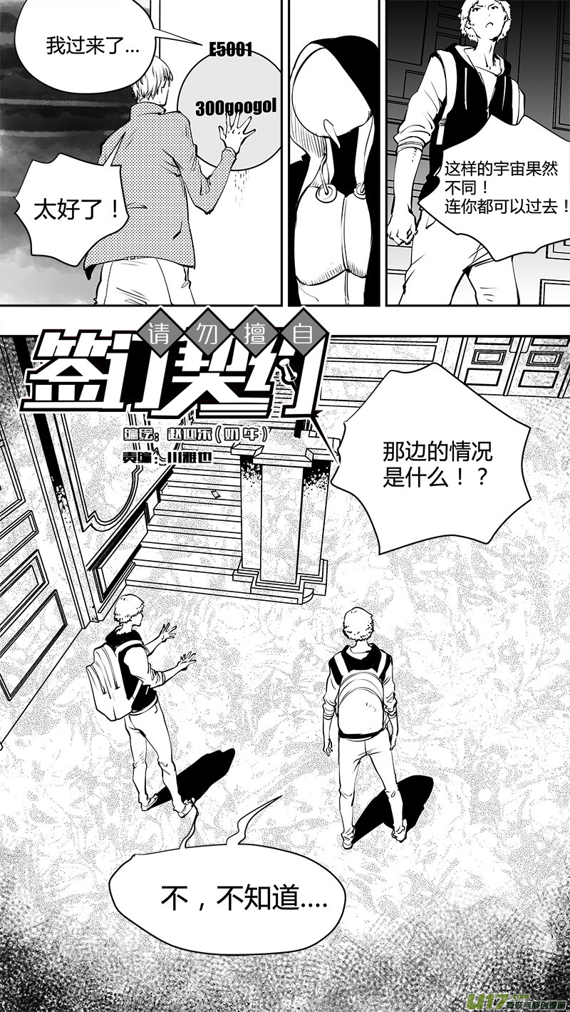 🍛请勿擅自签订契约 第149话  【真相之路】第一个路口 第15页