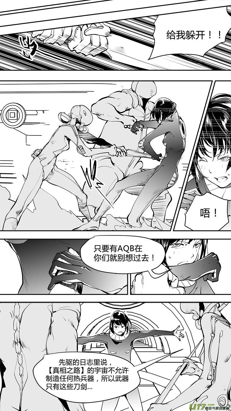 🍛请勿擅自签订契约 第149话  【真相之路】第一个路口 第16页