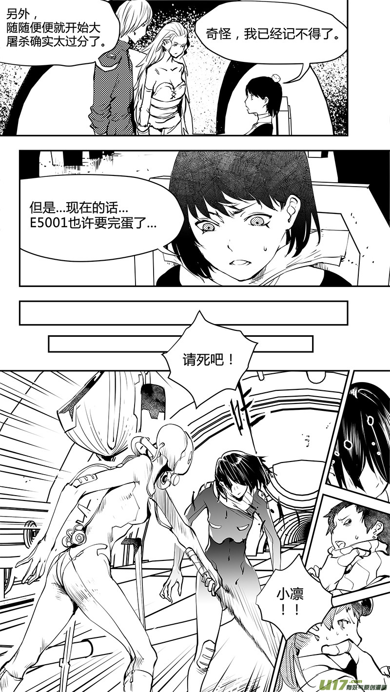 🍛请勿擅自签订契约 第149话  【真相之路】第一个路口 第2页