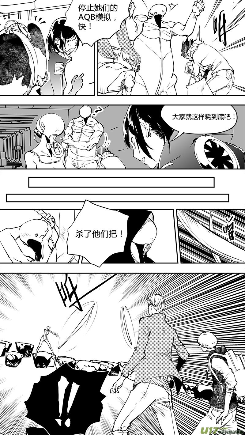 🍛请勿擅自签订契约 第149话  【真相之路】第一个路口 第4页