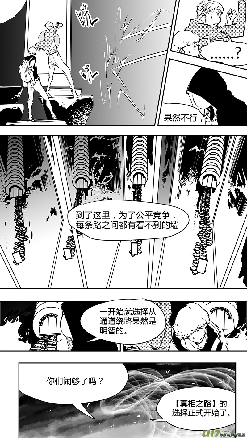 🍛请勿擅自签订契约 第149话  【真相之路】第一个路口 第5页