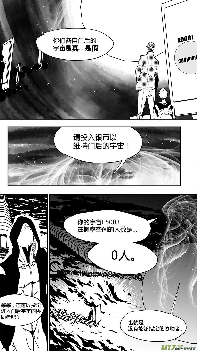 🍛请勿擅自签订契约 第149话  【真相之路】第一个路口 第6页