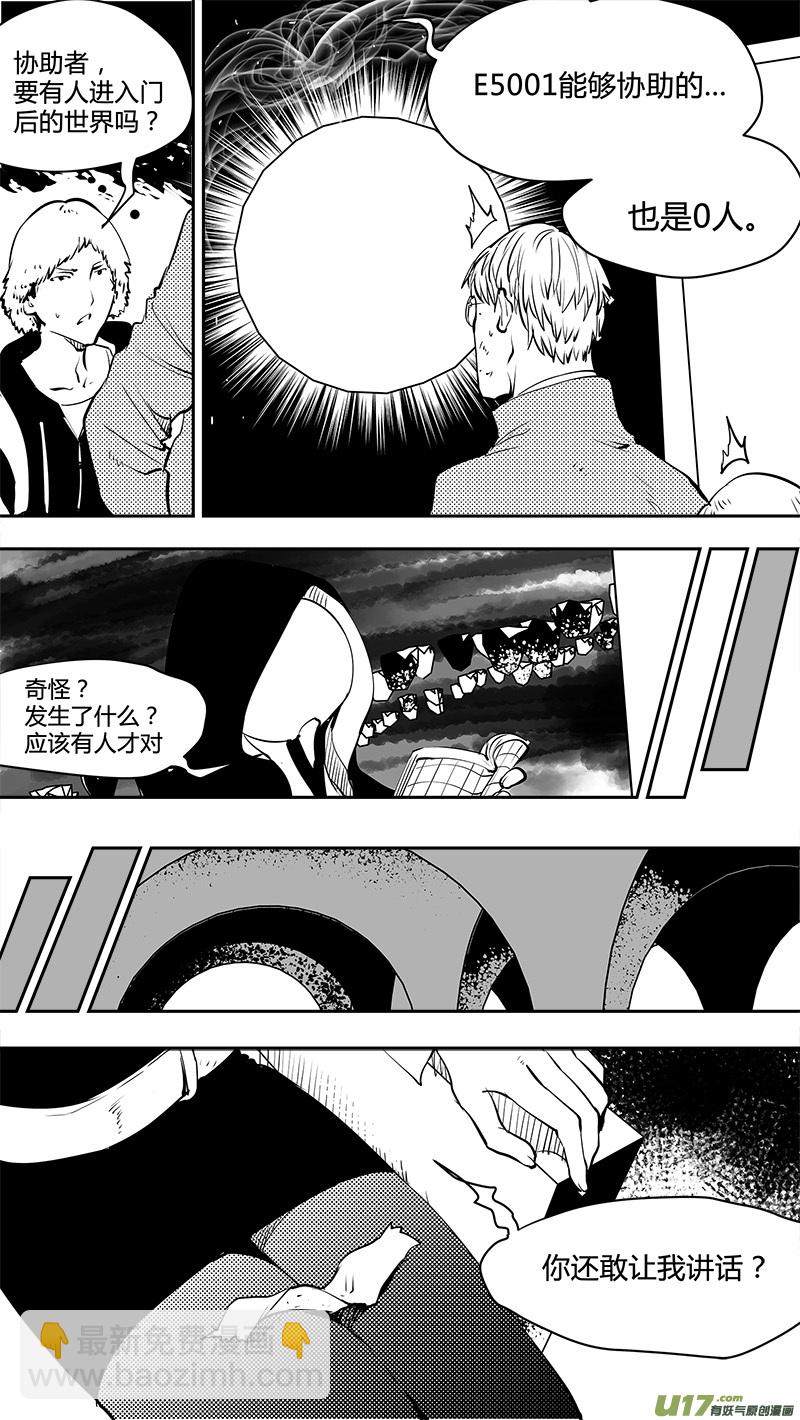 🍛请勿擅自签订契约 第149话  【真相之路】第一个路口 第7页