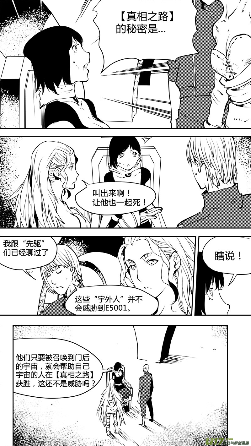 🍛请勿擅自签订契约 第149话  【真相之路】第一个路口 第8页