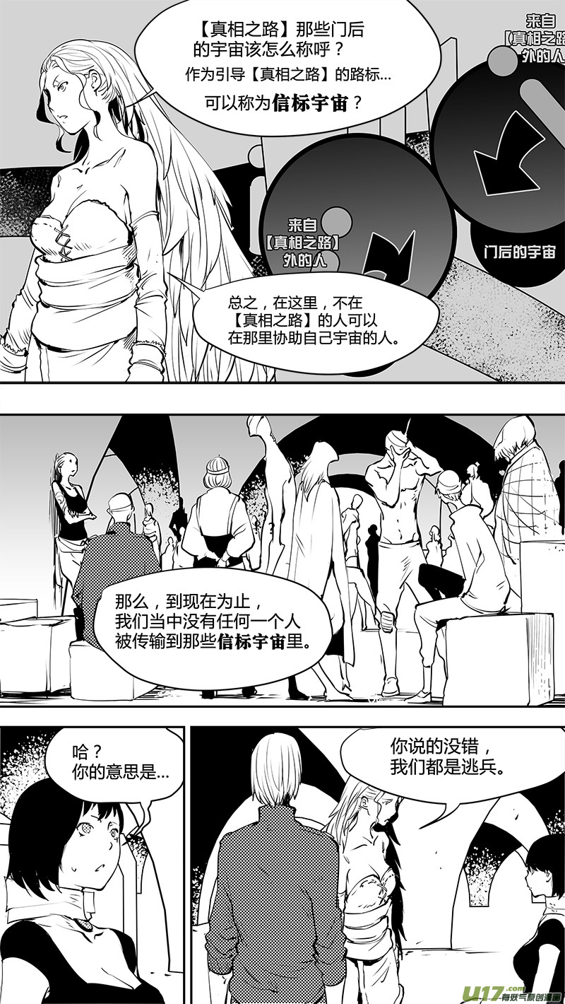 🍛请勿擅自签订契约 第149话  【真相之路】第一个路口 第9页