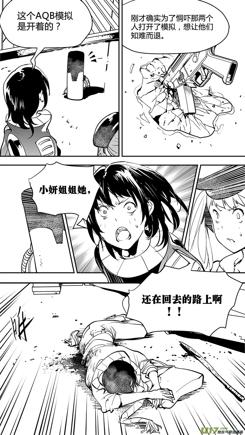 🍛请勿擅自签订契约 第151话  觉悟与无孔不入的敌人 第10页