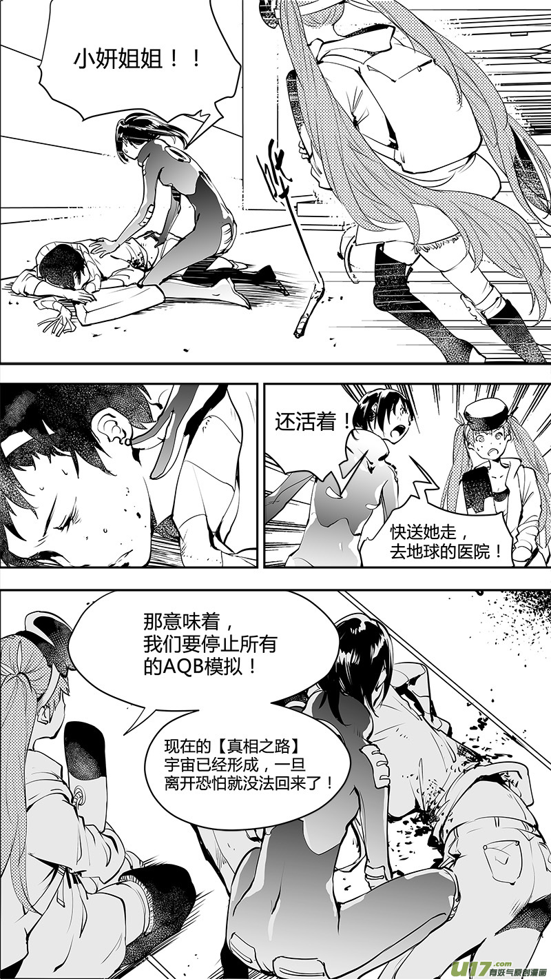 🍛请勿擅自签订契约 第151话  觉悟与无孔不入的敌人 第11页
