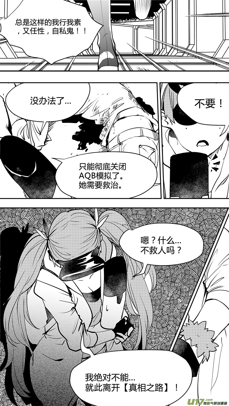 🍛请勿擅自签订契约 第151话  觉悟与无孔不入的敌人 第13页
