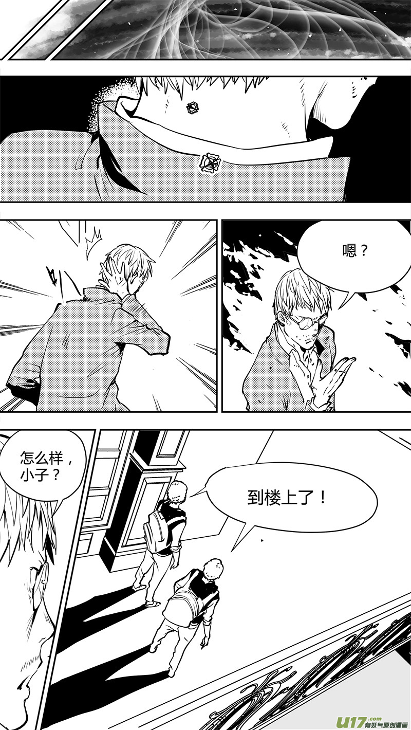 🍛请勿擅自签订契约 第151话  觉悟与无孔不入的敌人 第14页