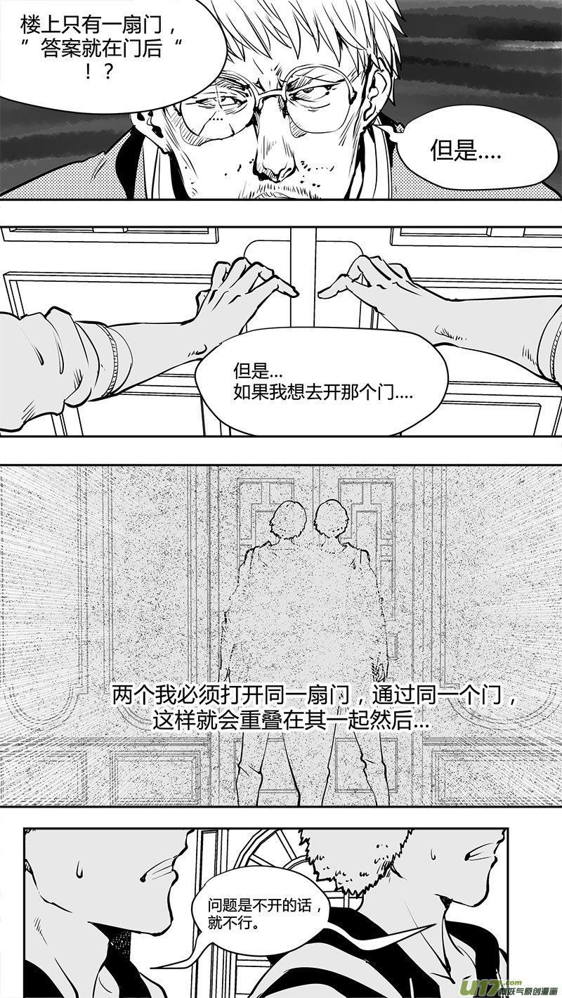 🍛请勿擅自签订契约 第151话  觉悟与无孔不入的敌人 第16页