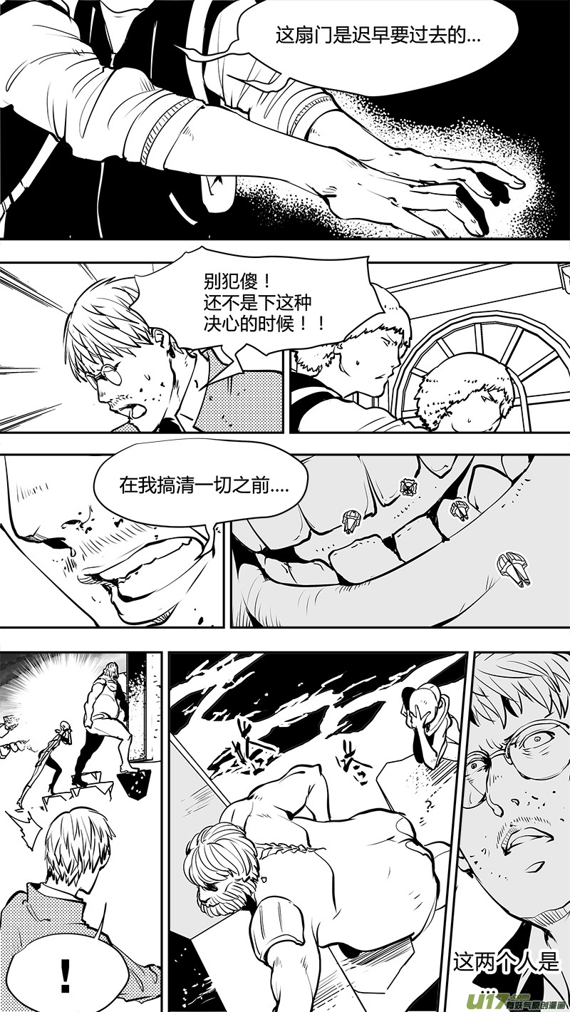 🍛请勿擅自签订契约 第151话  觉悟与无孔不入的敌人 第17页