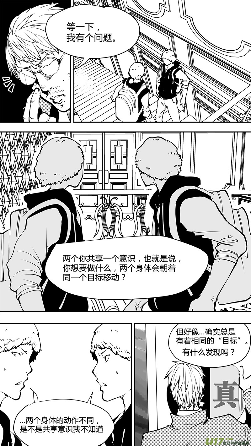 🍛请勿擅自签订契约 第151话  觉悟与无孔不入的敌人 第3页