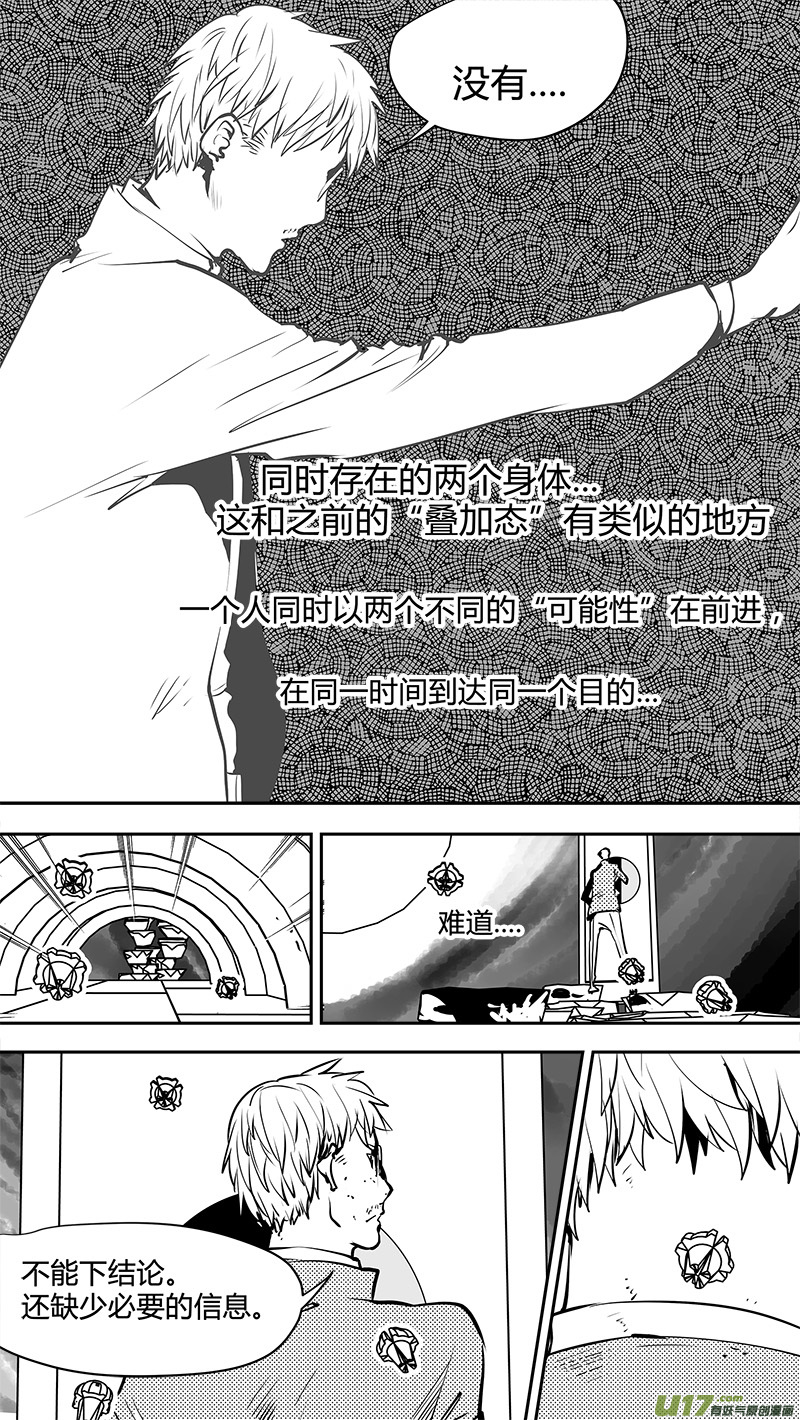 🍛请勿擅自签订契约 第151话  觉悟与无孔不入的敌人 第4页