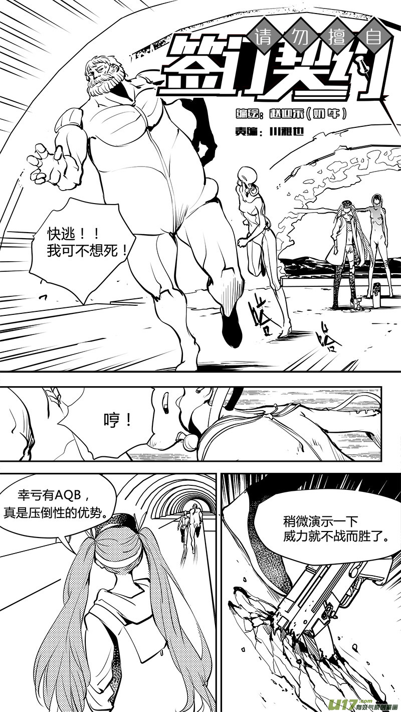 🍛请勿擅自签订契约 第151话  觉悟与无孔不入的敌人 第5页
