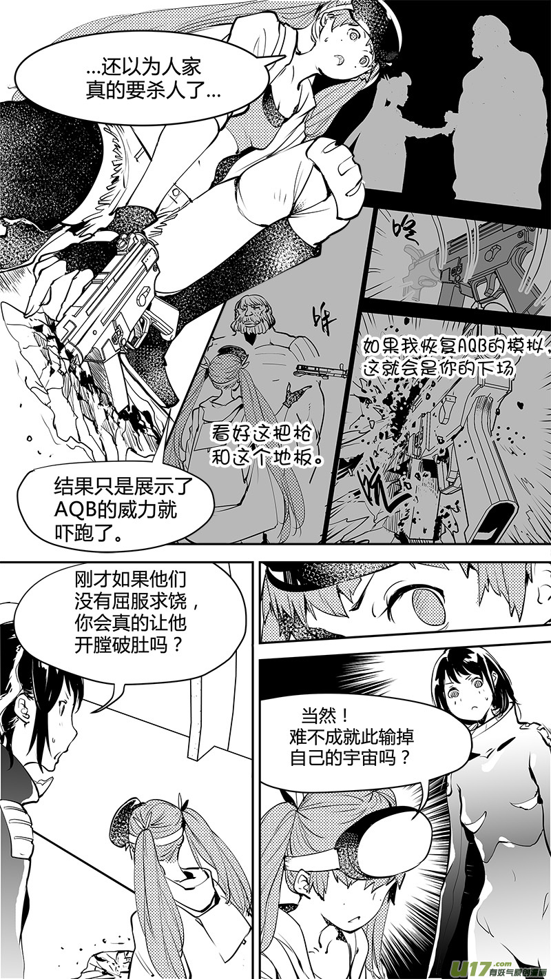 🍛请勿擅自签订契约 第151话  觉悟与无孔不入的敌人 第6页