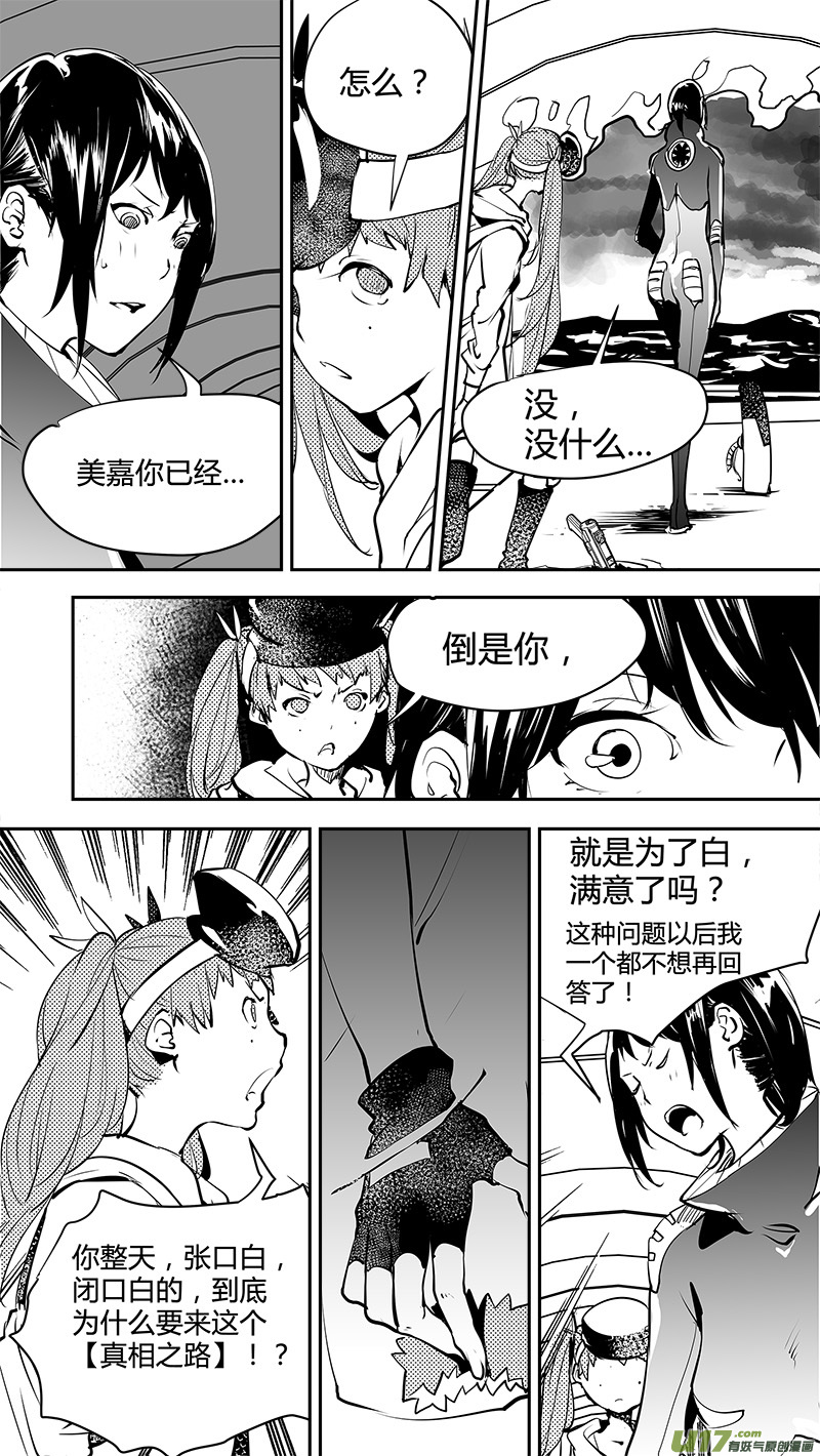 🍛请勿擅自签订契约 第151话  觉悟与无孔不入的敌人 第7页