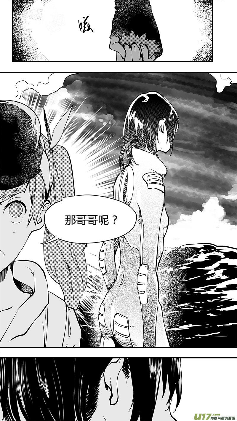 🍛请勿擅自签订契约 第151话  觉悟与无孔不入的敌人 第8页