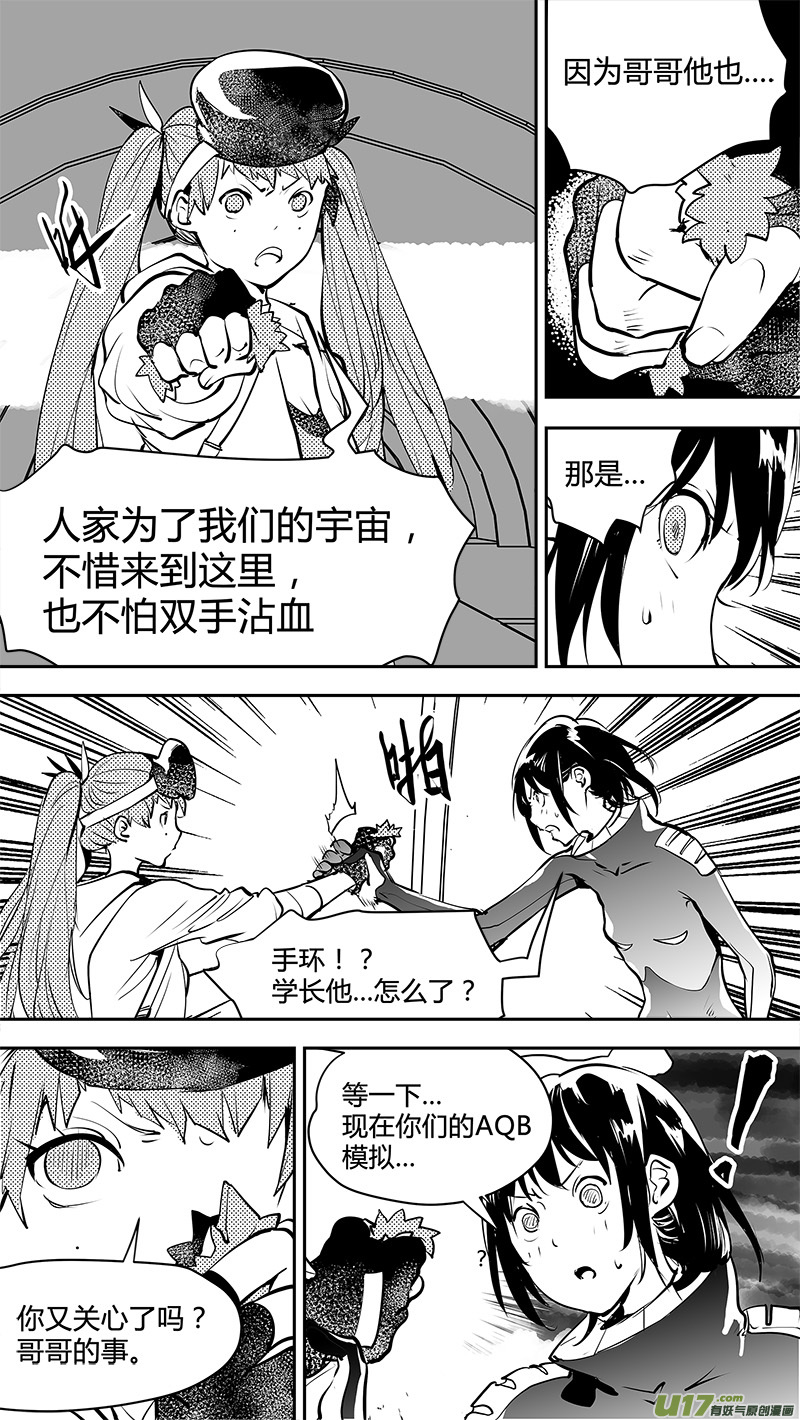 🍛请勿擅自签订契约 第151话  觉悟与无孔不入的敌人 第9页