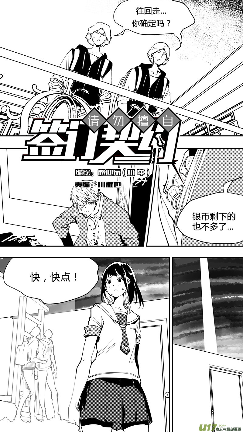 🍛请勿擅自签订契约 第153话  双缝干涉困境 第1页