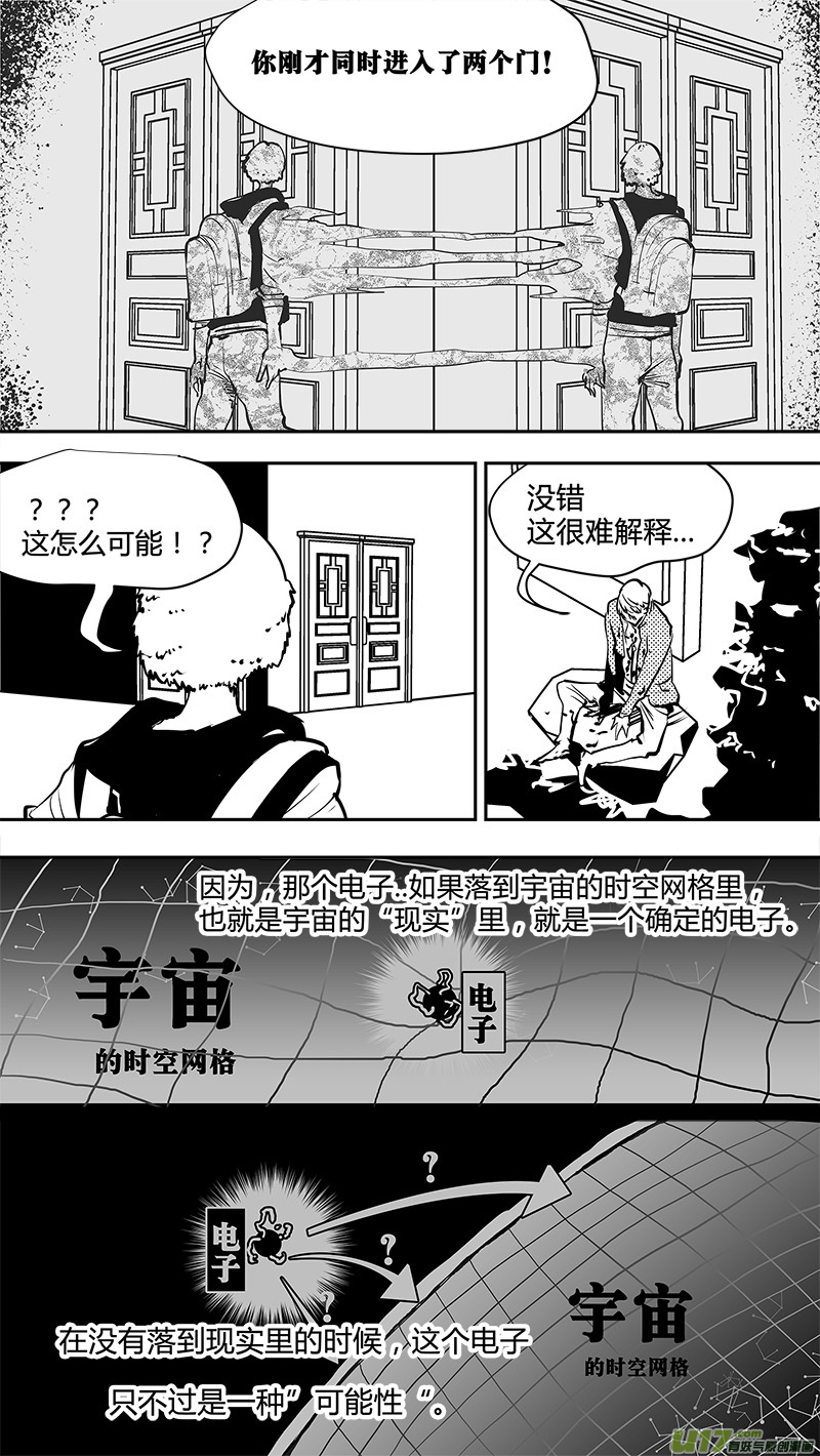 🍛请勿擅自签订契约 第153话  双缝干涉困境 第10页