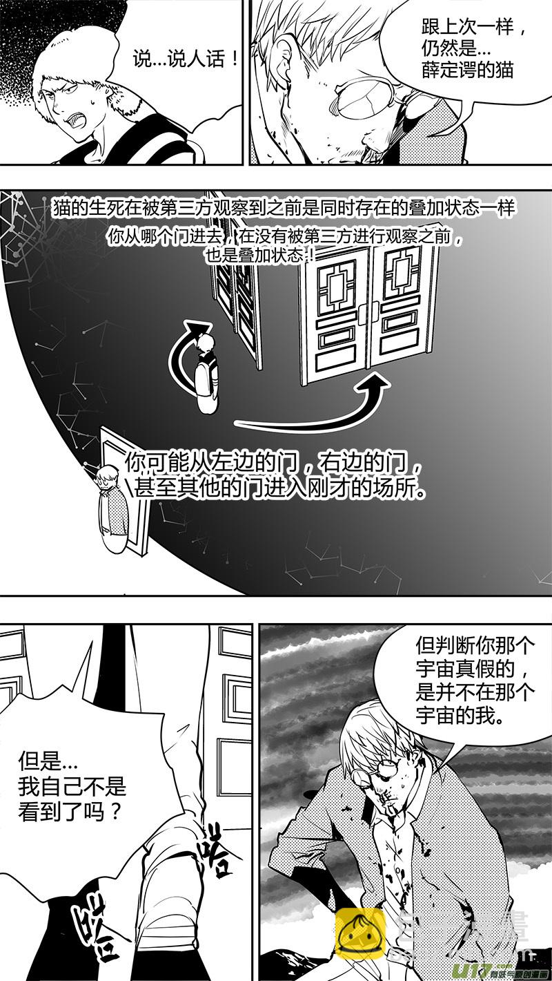 🍛请勿擅自签订契约 第153话  双缝干涉困境 第11页