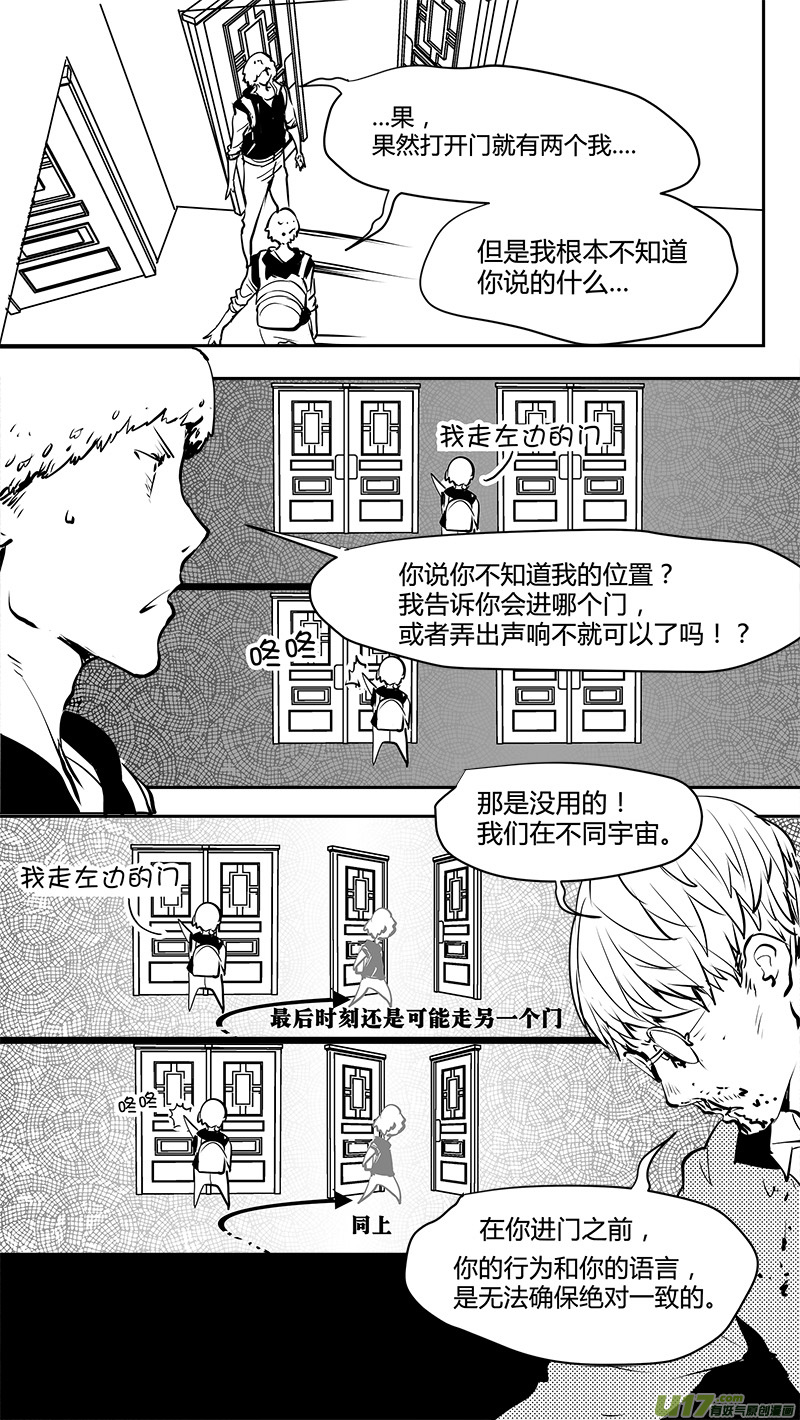 🍛请勿擅自签订契约 第153话  双缝干涉困境 第13页