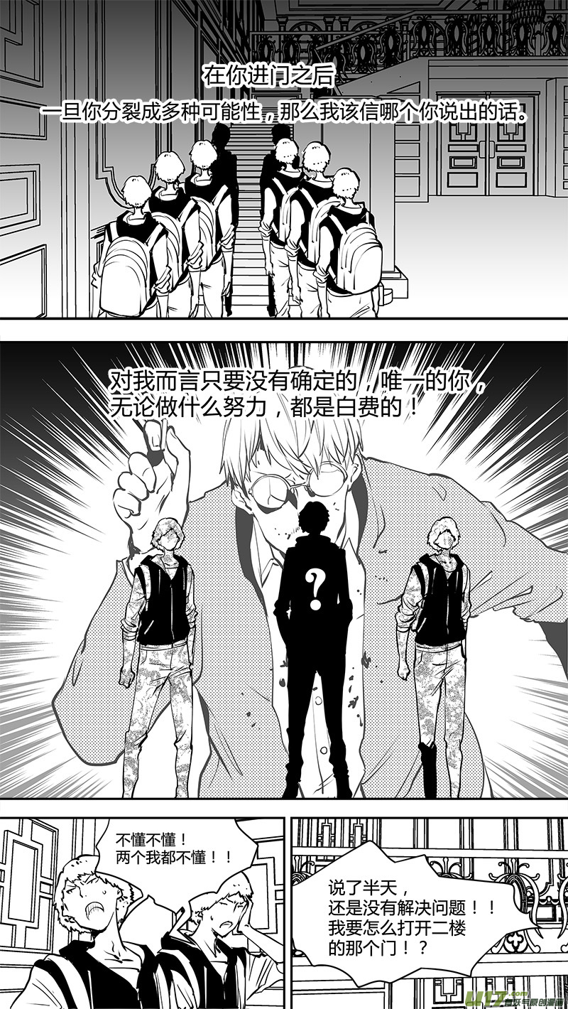 🍛请勿擅自签订契约 第153话  双缝干涉困境 第14页