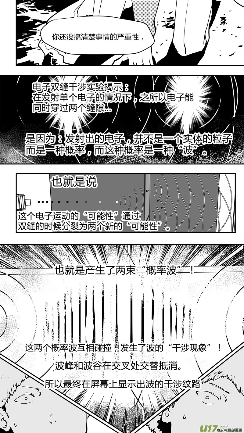 🍛请勿擅自签订契约 第153话  双缝干涉困境 第15页