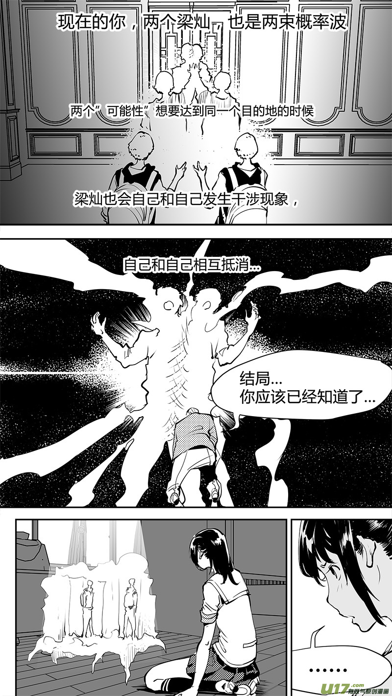 🍛请勿擅自签订契约 第153话  双缝干涉困境 第16页