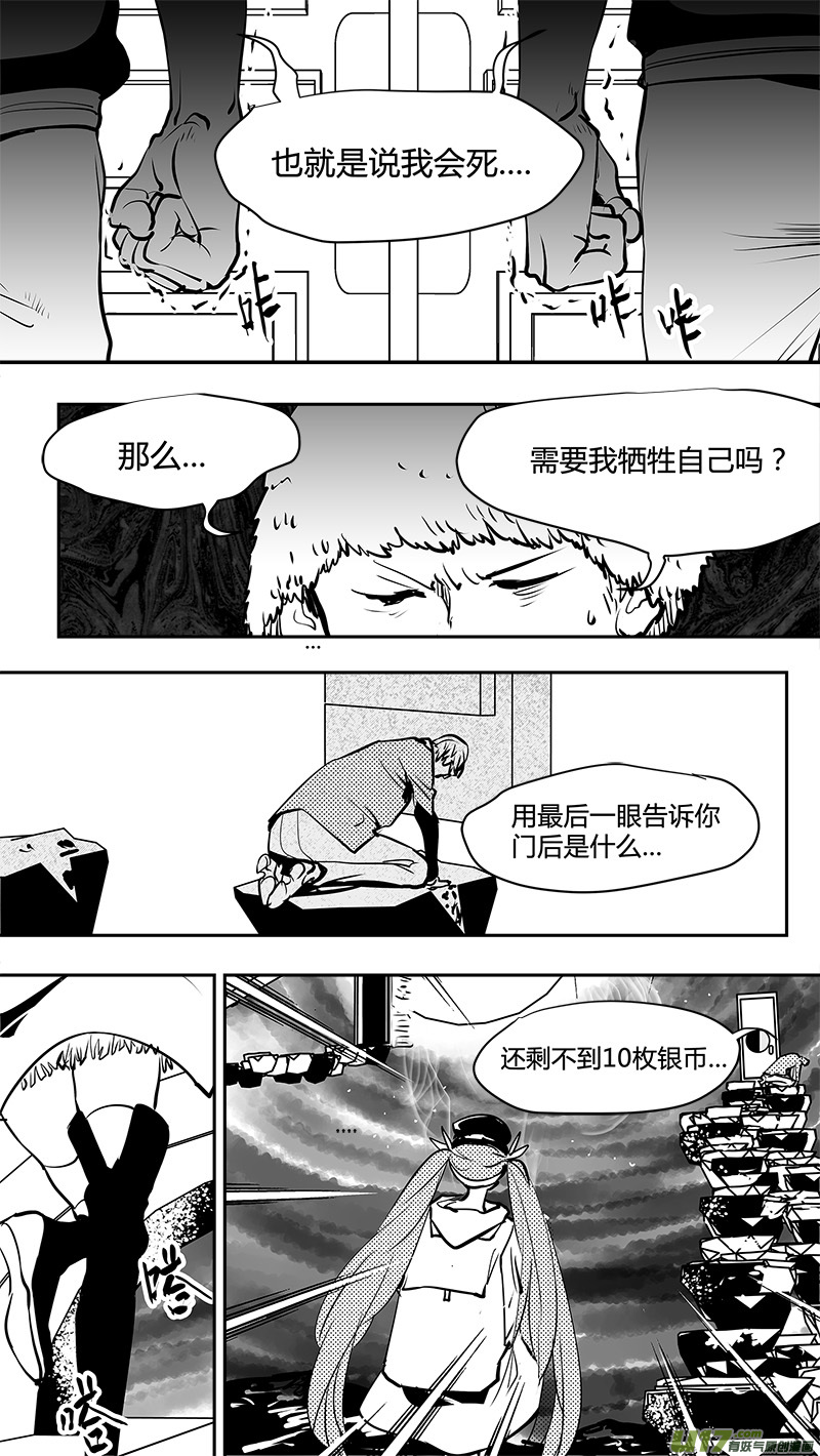 🍛请勿擅自签订契约 第153话  双缝干涉困境 第17页