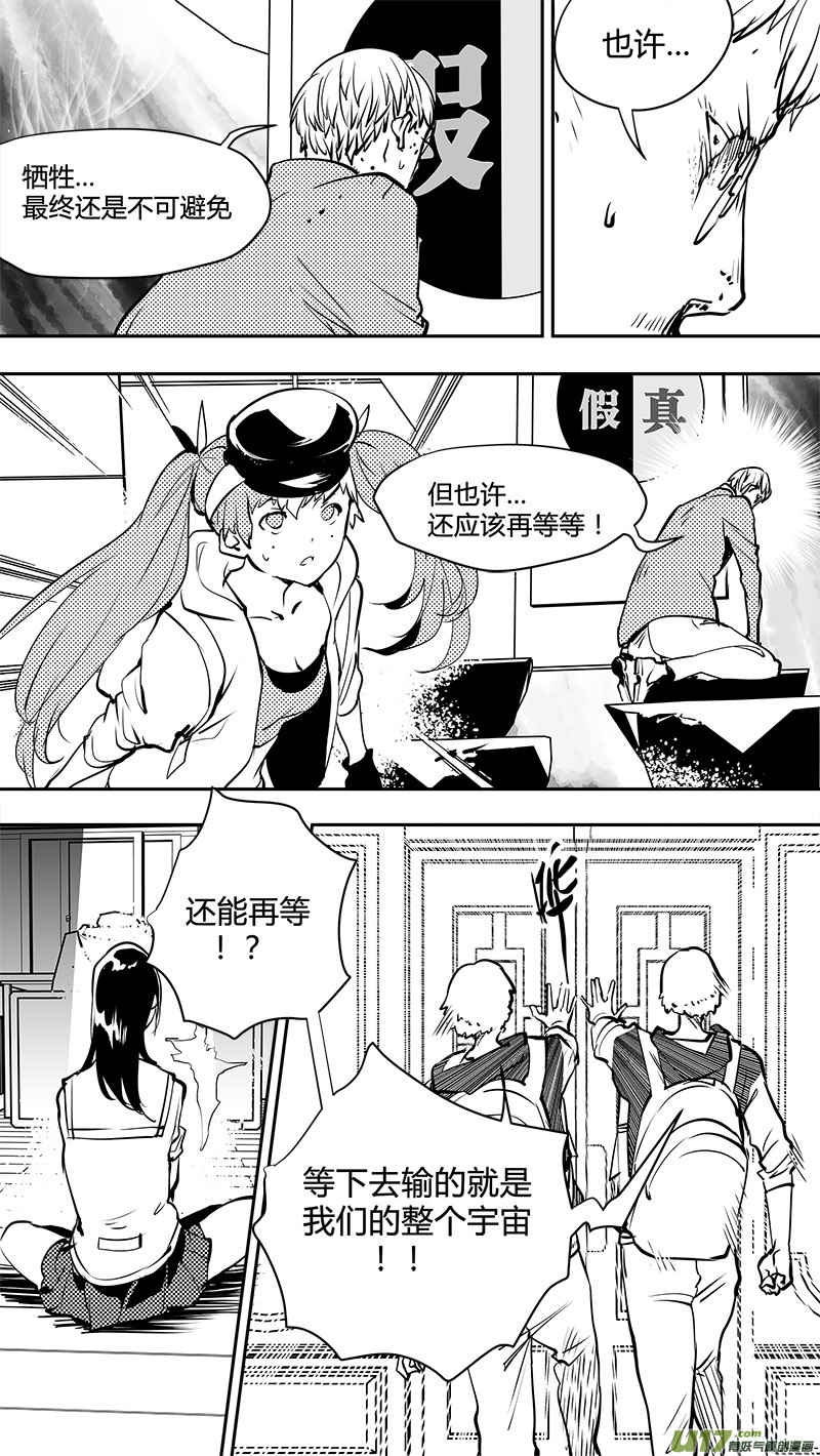 🍛请勿擅自签订契约 第153话  双缝干涉困境 第18页