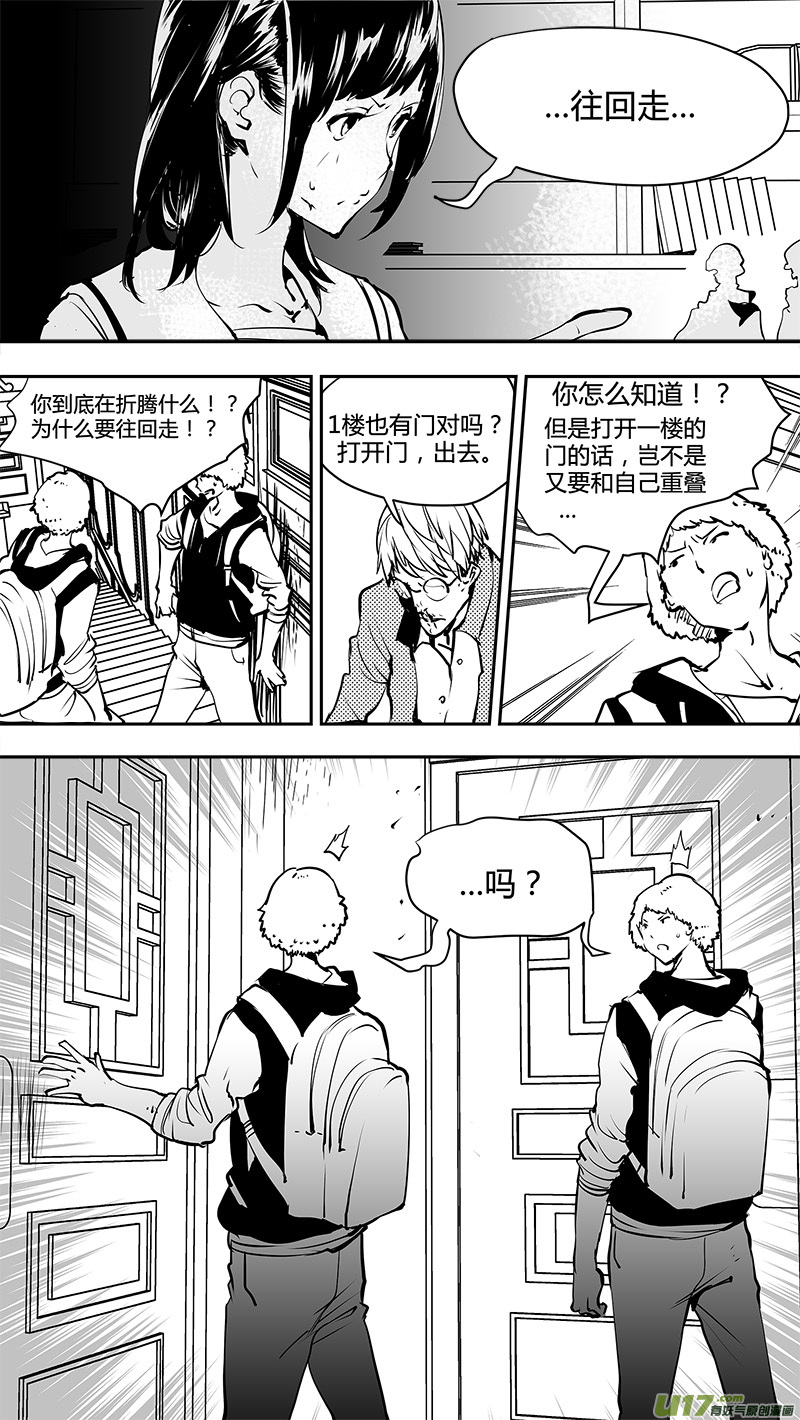 🍛请勿擅自签订契约 第153话  双缝干涉困境 第2页