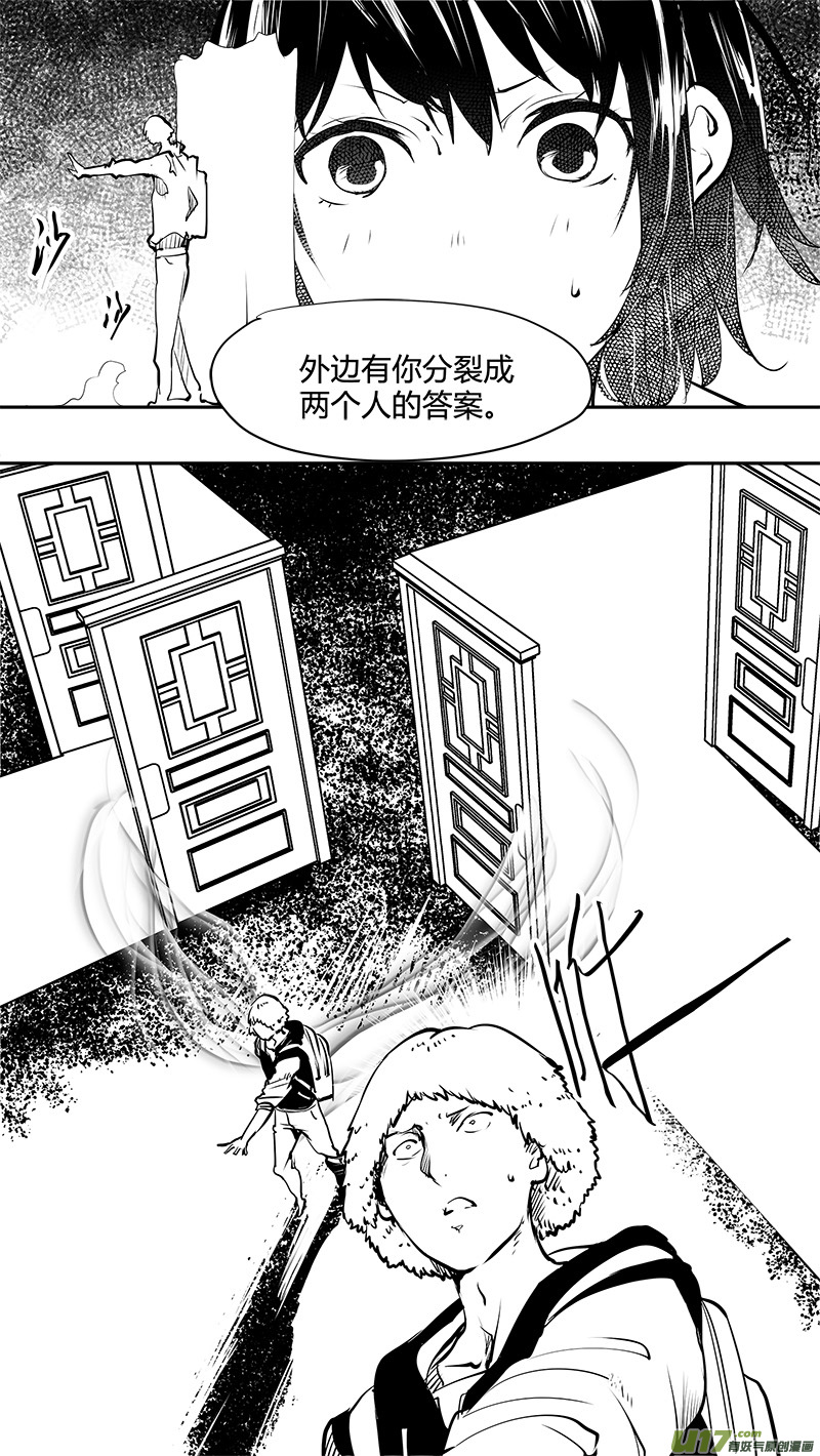 🍛请勿擅自签订契约 第153话  双缝干涉困境 第4页