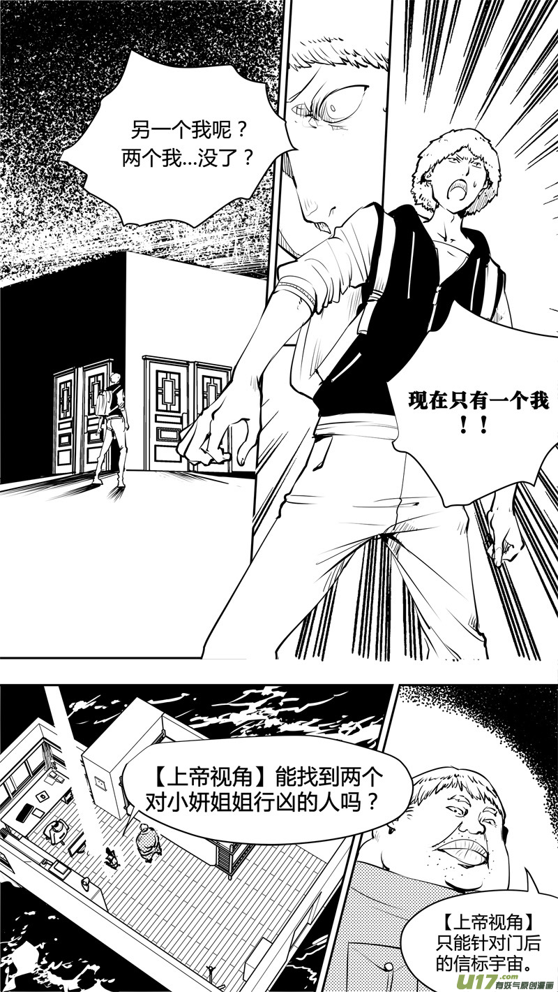 🍛请勿擅自签订契约 第153话  双缝干涉困境 第5页