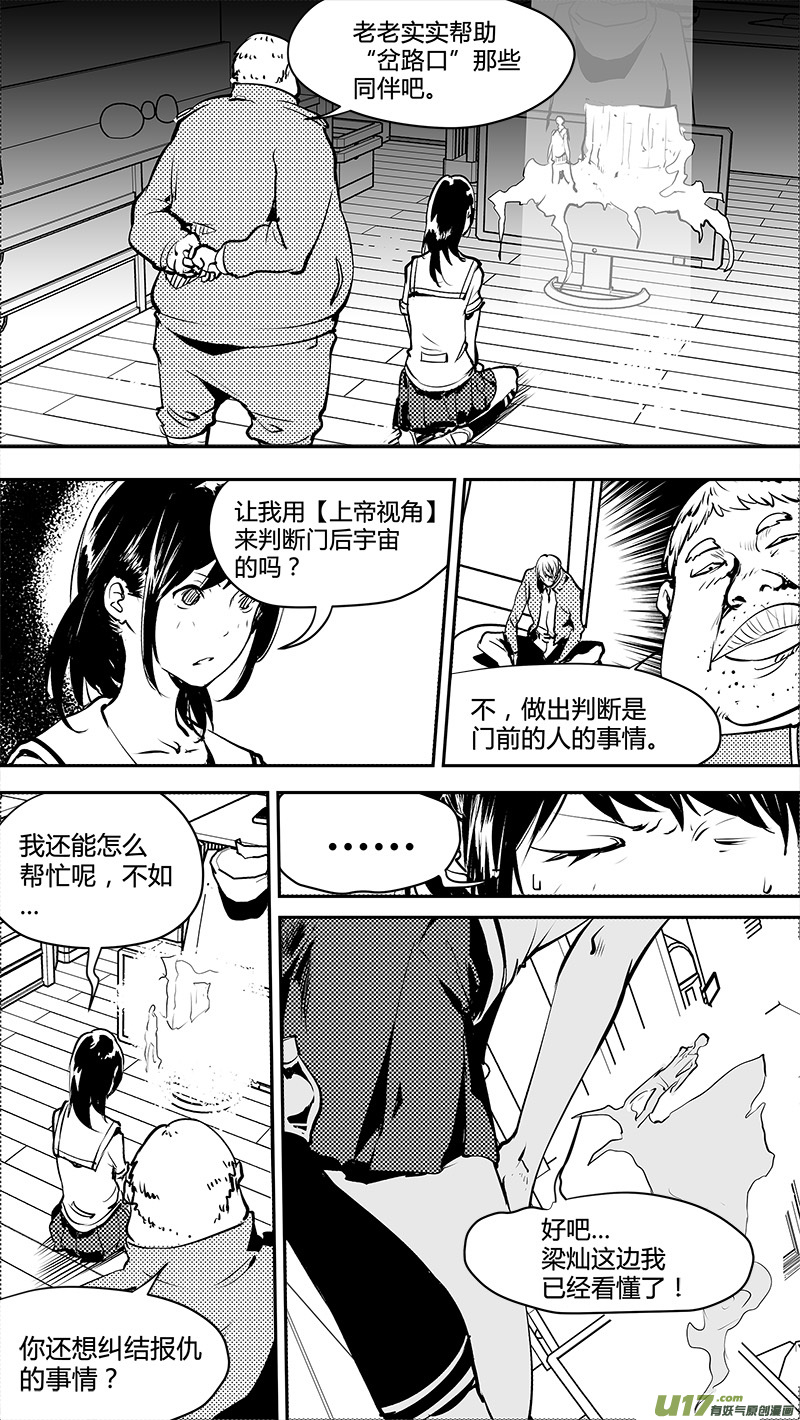 🍛请勿擅自签订契约 第153话  双缝干涉困境 第6页