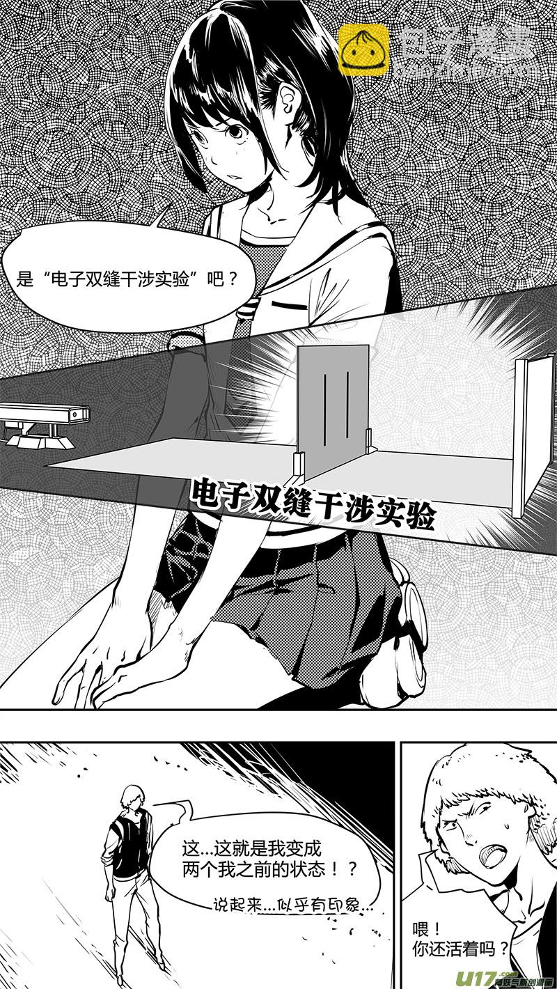 🍛请勿擅自签订契约 第153话  双缝干涉困境 第7页