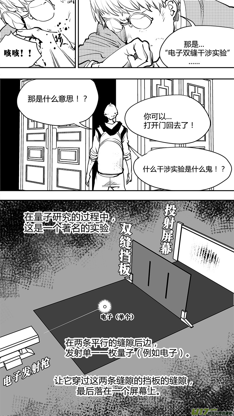 🍛请勿擅自签订契约 第153话  双缝干涉困境 第8页
