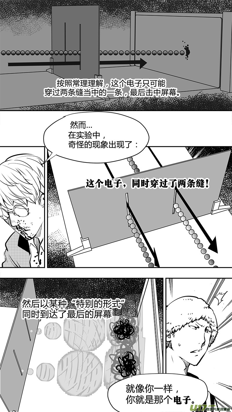 🍛请勿擅自签订契约 第153话  双缝干涉困境 第9页