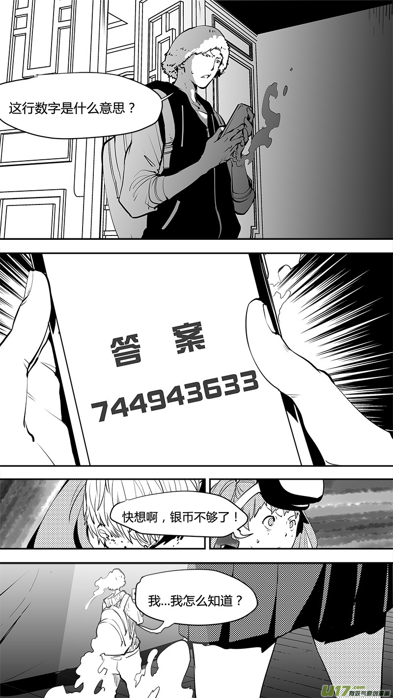 🍛请勿擅自签订契约 第155话  第一个路口的真相 第1页