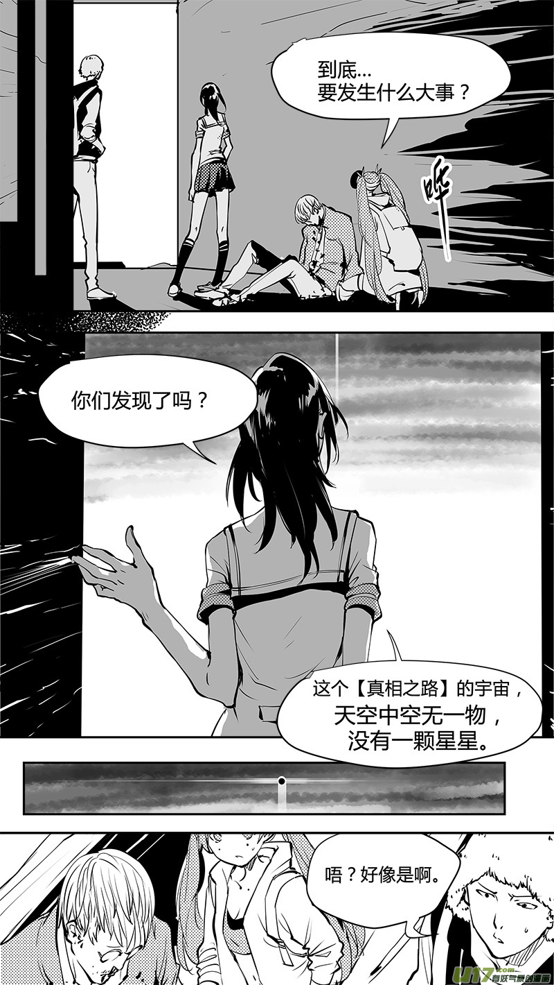 🍛请勿擅自签订契约 第155话  第一个路口的真相 第10页