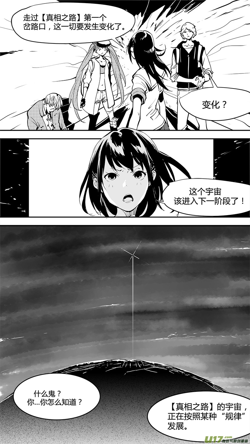 🍛请勿擅自签订契约 第155话  第一个路口的真相 第11页