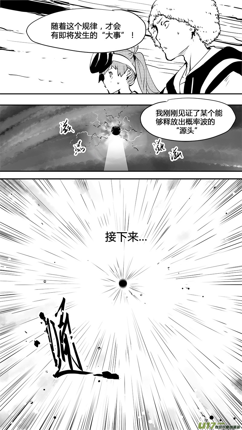 🍛请勿擅自签订契约 第155话  第一个路口的真相 第12页