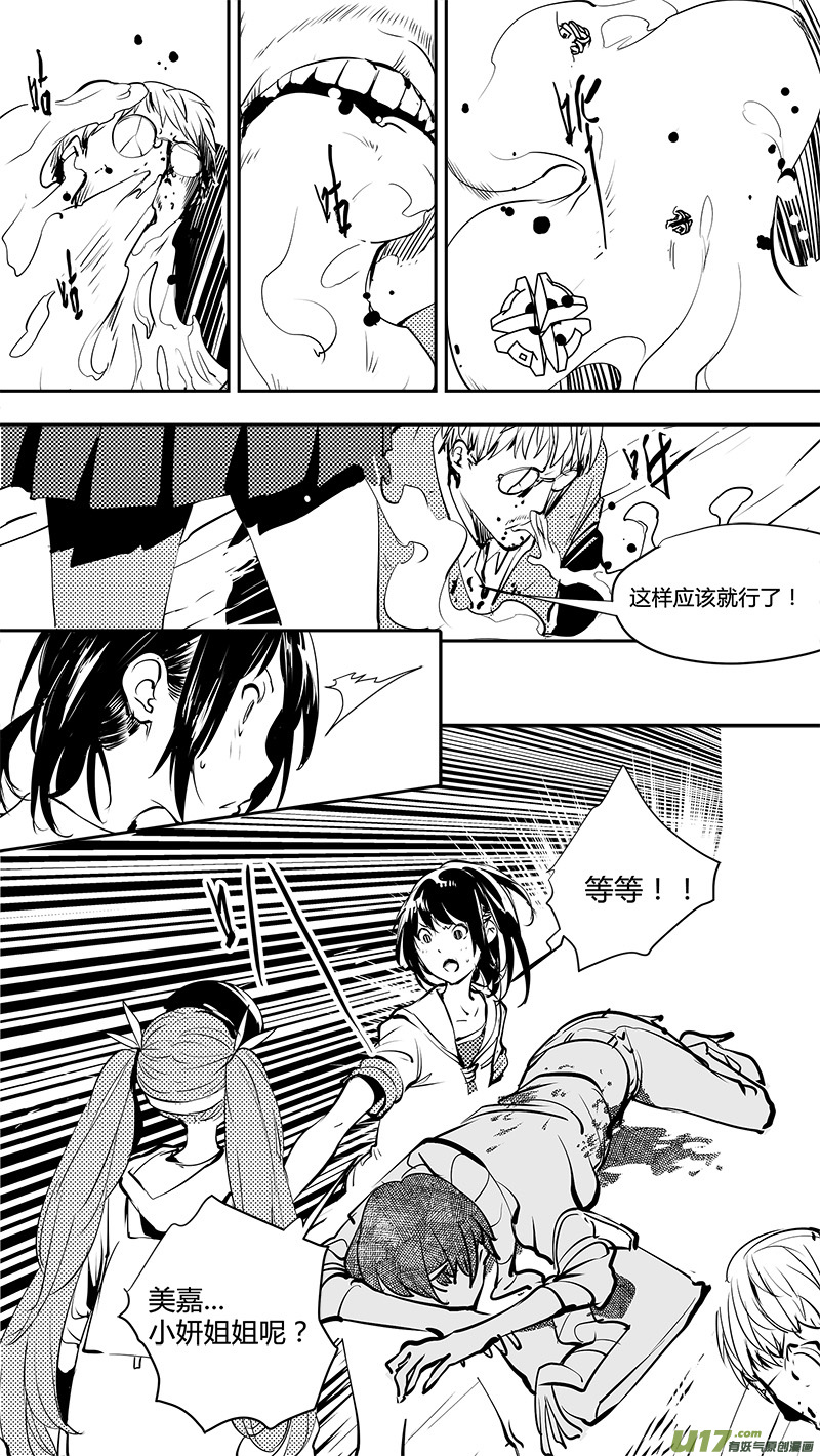 🍛请勿擅自签订契约 第155话  第一个路口的真相 第15页